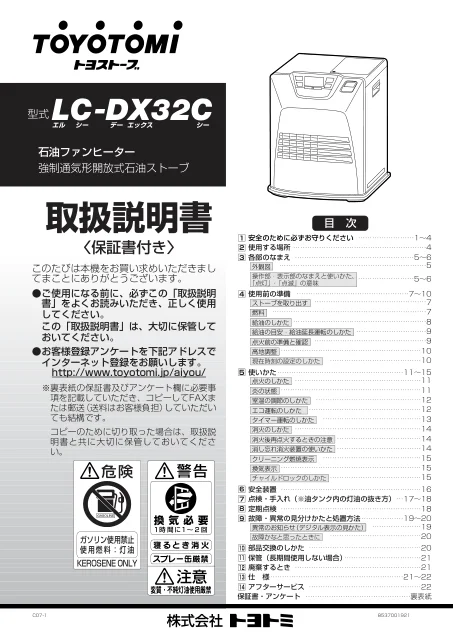 toyotomiトヨトミ LC-DX32C